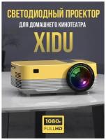 Светодиодный проектор XIDU Full HD для домашнего кинотеатра (Желтый)