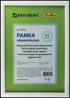 Рамка Brauberg 21х30 см, пластик, багет 12 мм, 