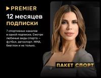 Подписка «спорт» от PREMIER на 12 месяцев