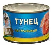 Капитан Морей тунец натуральный, 250 г