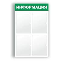 Информационный стенд 4 кармана (Зеленый)