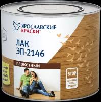 Лак эпоксидный паркетный Ярославские краски ЭП-2146 бесцветный 1,7 кг полуглянцевый