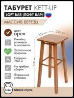 Табурет барный KETT-UP Loft Bar