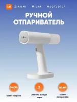 Отпариватель для одежды ручной Xiaomi, 150 мл, 1200 Вт, 30 сек нагрев, 2 режима пара