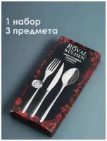 Набор столовых приборов ROYAL KUCHEN/ 3 предмета на 1 персону(нож, вилка, ложка)