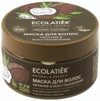 Маска для волос Питание & Восстановление 250мл (Серия ORGANIC COCONUT)