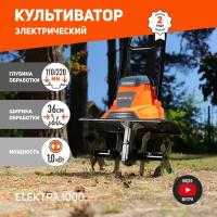 Культиватор электрический PATRIOT ELEKTRA 1000 / 1кВт / ширина обработки 36см / глубина до 20см