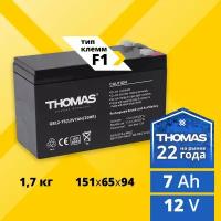 Аккумулятор для ибп 12v 7Ah Thomas F1 акб для детского электромобиля, мотоцикла, машинки, эхолота, инвалидной коляски, кассы, сигнализации, освещения