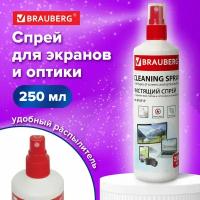 Чистящее средство/жидкость-спрей Brauberg для чистки экранов всех типов, мониторов, техники, оптики и стекол, универсальная, 250 мл, 510117