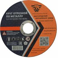 БАЗ Круг отрезной 41 125х1,0х22,23 A 54 S BF 960000166464