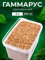 Корм для черепахи красноухой, гаммарус тушка для черепах водных, лакомство для грызунов и рыбок аквариумных