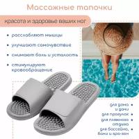 Тапочки с массажным эффектом AMARO HOME Healthy Feet Открытый нос (Серый) 40-41, grey