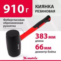 Киянка резиновая Matrix 910 г, черная резина, фибергласовая рукоятка 11194