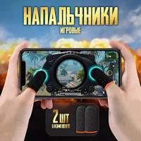 Сенсорные напальчники для игр PUBG, для смартфона, планшета, 2 штуки / WinStreak