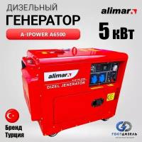 Дизельный генератор 5 кВт в шумозащитном кожухе Alimar ALM-D-5000ME-S