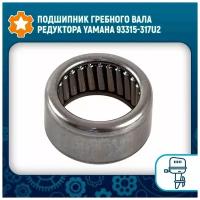 Подшипник гребного вала редуктора Yamaha 93315-317U2