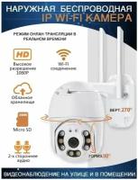 AV-Retail / Уличная поворотная PTZ камера видеонаблюдения 1920х1080 / Беспроводная WiFi камера с датчиком движения / Радионяня / Видеоняня