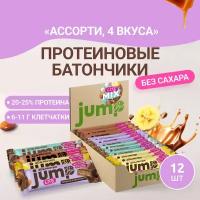 JUMP BIO Протеиновый батончик низкокалорийный без сахара в наборе 