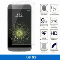 Защитное стекло для LG G5,0.3 мм