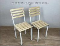 Комплект стульев металлических универсальных, белый каркас с березовой спинкой и сиденьем без покрытия, 2 шт