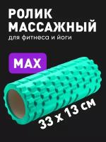 Мфр ролик, Shark Fit, Валик для спины массажный, ролл для мфр, 33 см, Бирюзовый