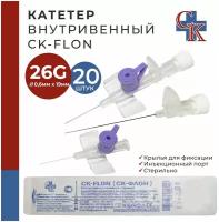 Катетер внутривенный с крыльями и инъекционным портом CK-FLON (ск-флон) 26G*19мм, 20 шт