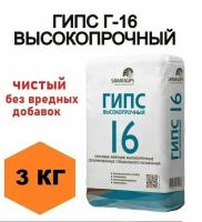 Гипс Г-16 чистый, без примесей, для творчества, художественный, скульптурный, для детей и взрослых, 3 кг