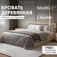 Двуспальная кровать 140х200 см с 2 ящиками, Без покраски, Деревянная из Березы (Аналог Икея)