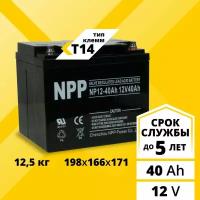 Аккумулятор для ибп 12v 40Ah NPP T14 акб для детского электромобиля, мотоцикла, машинки, эхолота, инвалидной коляски, кассы, сигнализации, освещения