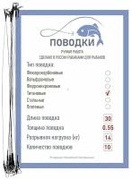 Поводки титановые с обжимной трубкой оснащенные 30 см 10 шт диам. 0,55 мм нагрузка 16 кг