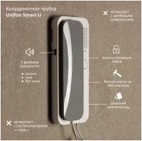 Трубка для подъездного домофона Unifon Smart U ( Цвет серый - белый )