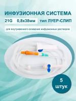 Система инфузионная (Капельница), Бейджинг Форнёрс Медикал Эквипмент Ко, Лтд, Китай (L 150 см, 0,8x38мм, L/S, п/ж резервуар, пластиковый шип, 5 штук