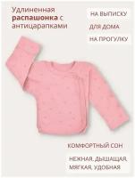 Удлиненная распашонка на кнопках для новорожденных девочек с глубоким запахом и антицарапками Bebo, сердечки на розовом, 62