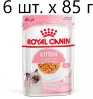 Влажный корм для котят Royal Canin Kitten, 6 шт. х 85 г (кусочки в желе)