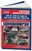 Книга Toyota двигатели 1GR-FE, 2GR-FE, 3GR-FE, 2GR-FSE, 3GR-FSE, 4GR-FSE, электросхемы. Руководство по ремонту и эксплуатации. Профессионал. Легион-Aвтодата