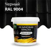 Краска резиновая PROSEPT SuperRubber черный Ral 9004 1 кг