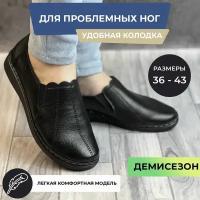 Мокасины лоферы для проблемных ног