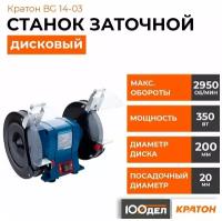 Станок для заточки универсальный Кратон BG 14-03