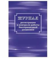 Журнал работы бактерицидной установки Attache 32 листа (КЖ-1473)