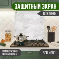 Защитный экран для кухни 600 х 600 х 3 мм 