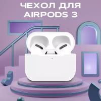 Чехол силиконовый для беспроводных наушников Airpods 3