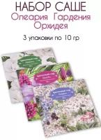 Набор сухих ароматизаторов, саше, сухие духи для одежды Запахи удовольствия Орхидея, Олеария, Гардения, по 1 шт. 3 уп