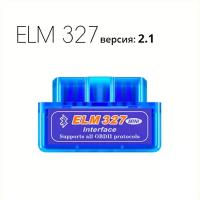 Диагностический автосканер ELM327 v. 2.1 Bluetooth