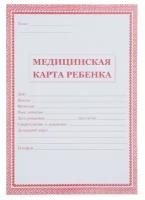 Медицинская карта ребёнка А4, 16 листов, обложка - офсет 160 г/м², блок офсет 65 г/м². Форма № 026/у-2000