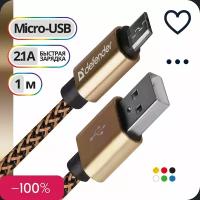 Кабель Defender USB - microUSB (USB08-03T PRO) 1 м, золотой