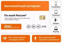 Сим-карта + Безлимитный интернет тариф 3G / 4G за 650 руб в месяц (Вся Россия)