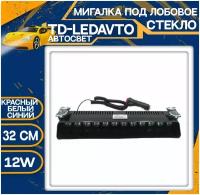 Мигалка под лобовое стекло TD.S12-RWB стробоскоп