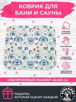 Коврик для бани и сауны войлок 40х50 см мягкий лежак. Банные товары, принадлежности, аксессуары и штучки, все товары для бани