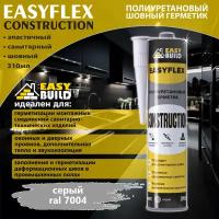 Полиуретановый шовный герметик Easyflex Construction серый