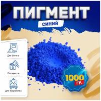 Пигмент железооксидный синий Iron Oxide BLUE TC886 - 1 кг